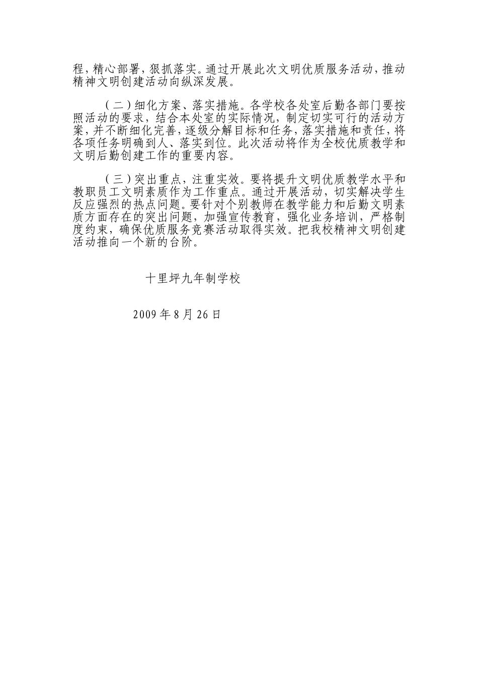 优质服务活动实施方案_第3页