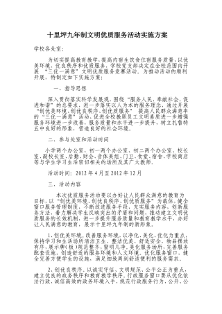 优质服务活动实施方案