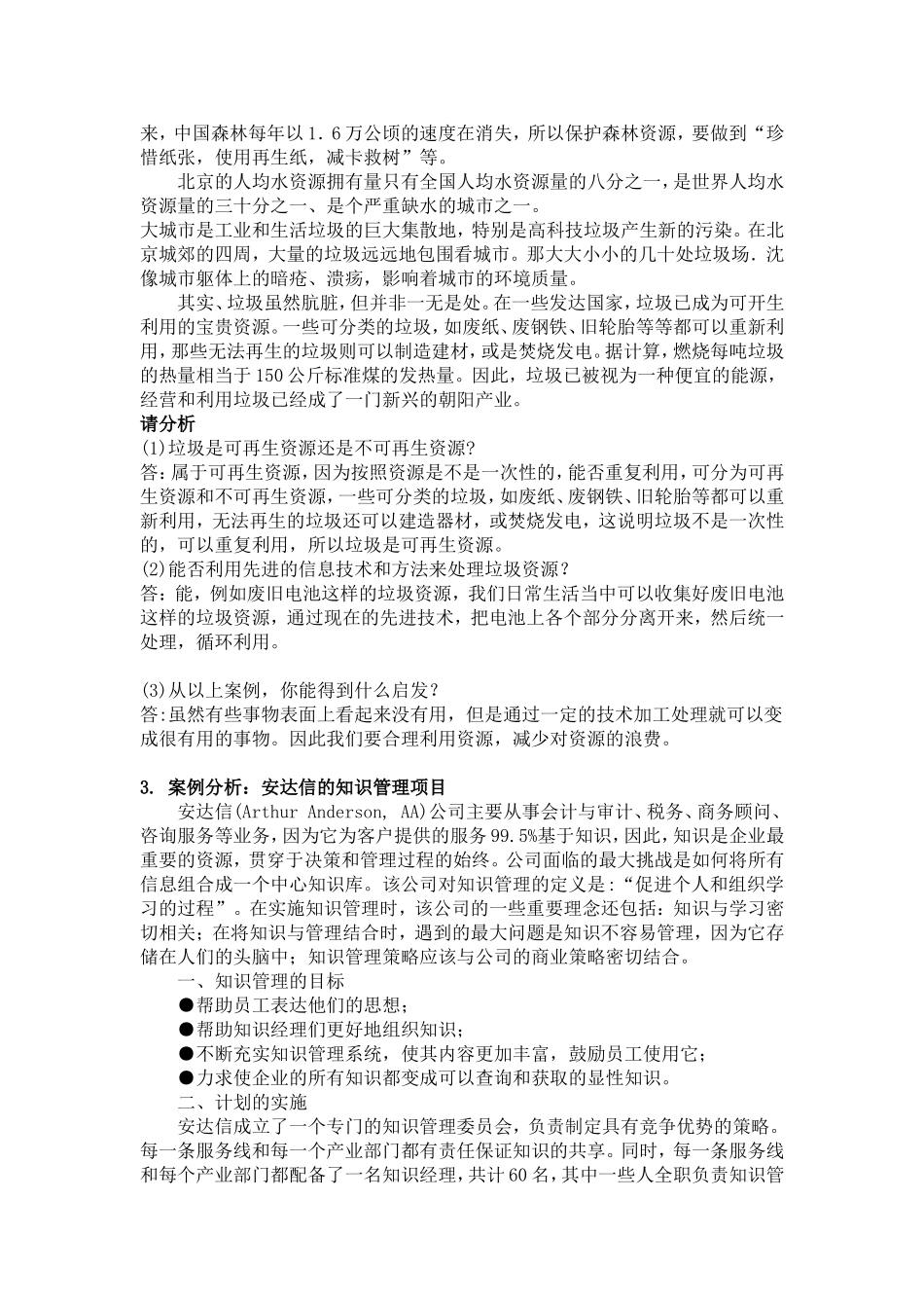 信息资源管理实验和结果信管专业_第2页