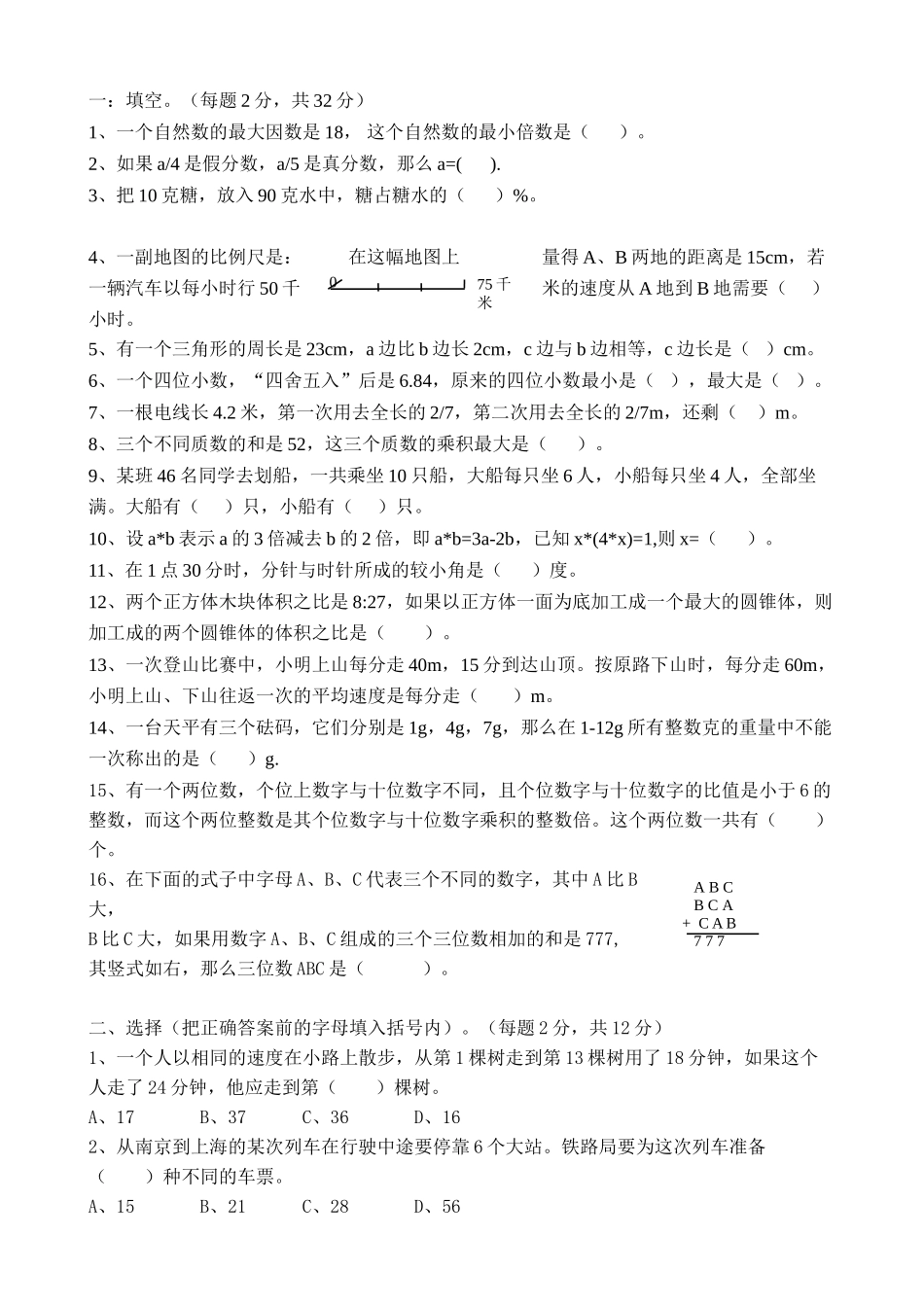 余干中学小升初选拔考试试题1_第2页