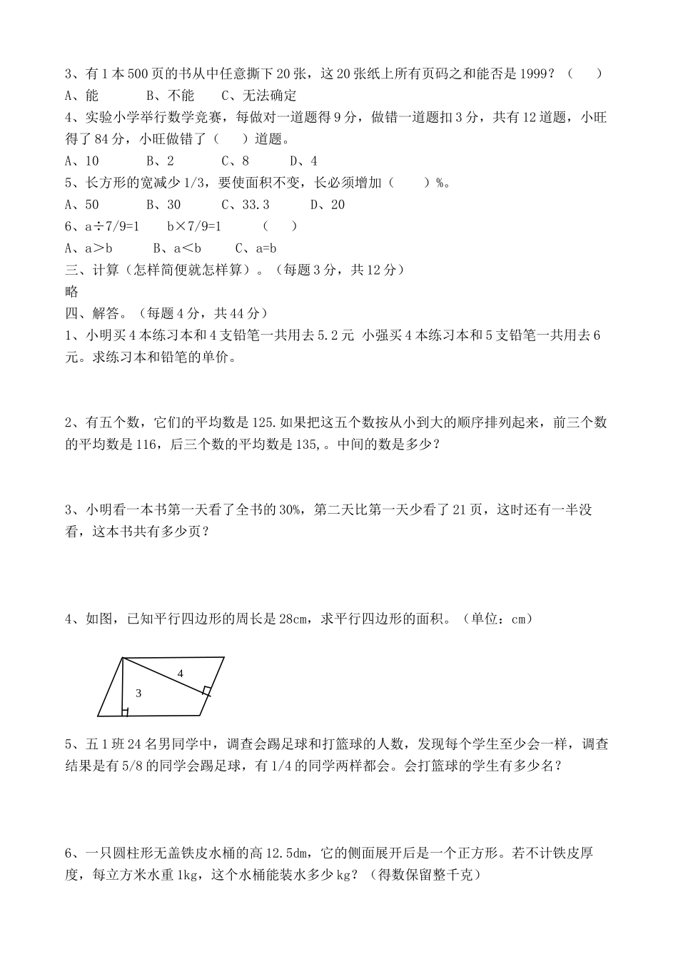 余干中学小升初选拔考试试题1_第3页