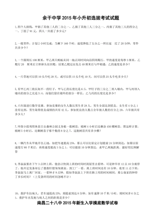 余干中学小升初选拔考试试题1