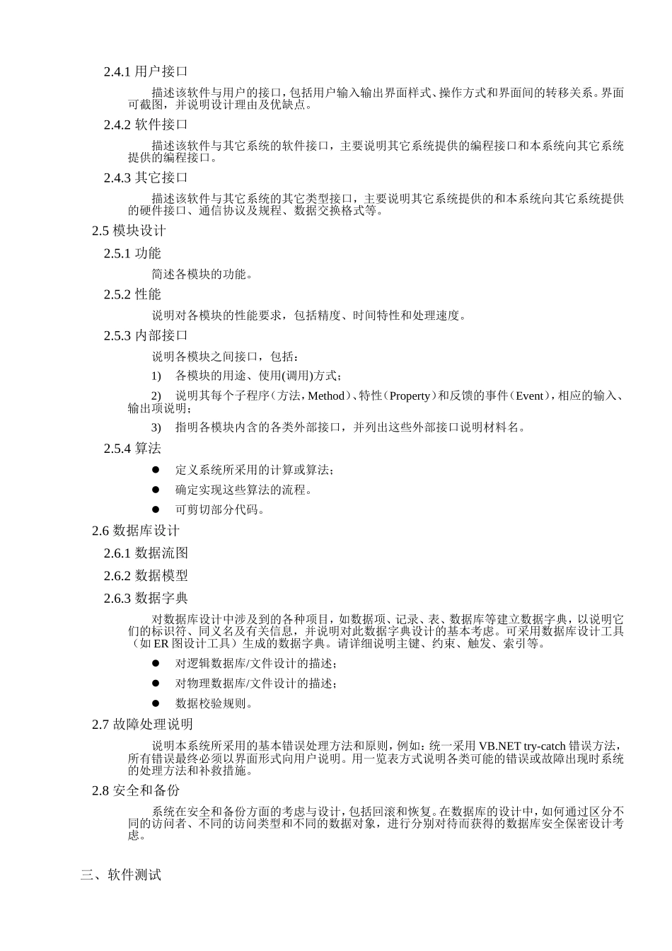信息技术系软件开发类毕业设计报告撰写格式_第2页