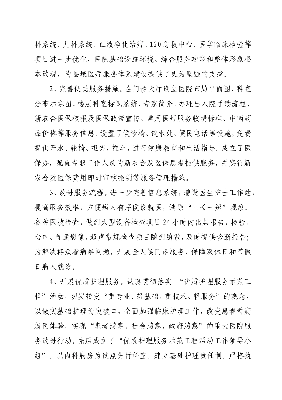 优质服务年自查报告_第2页