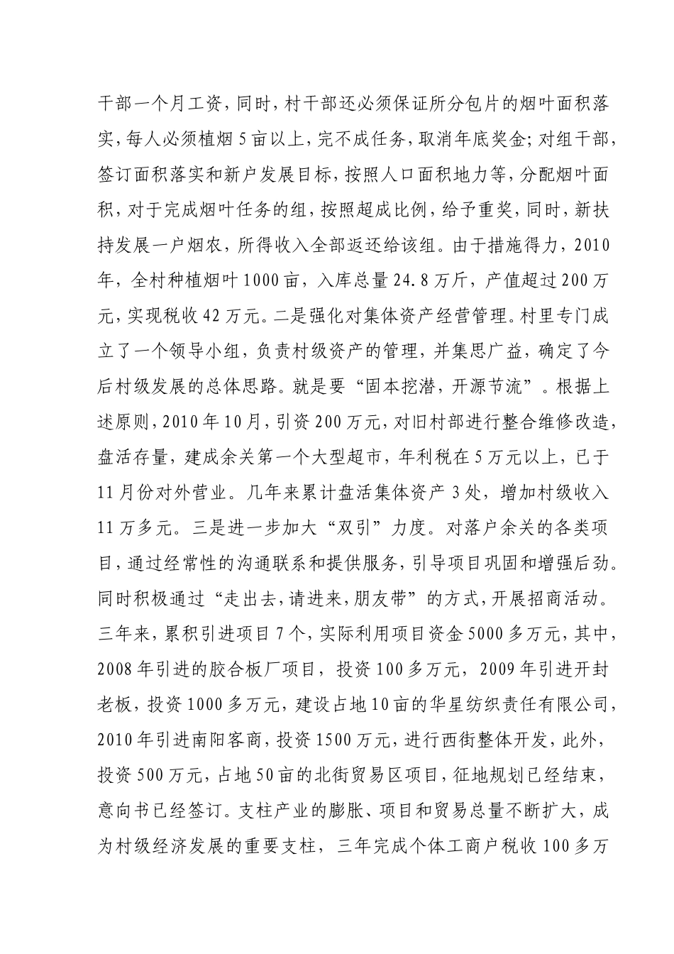余关村创业富村工作总结_第2页