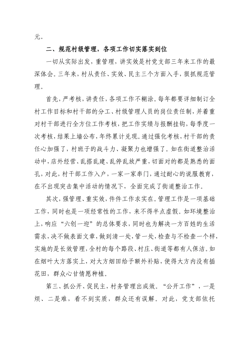 余关村创业富村工作总结_第3页