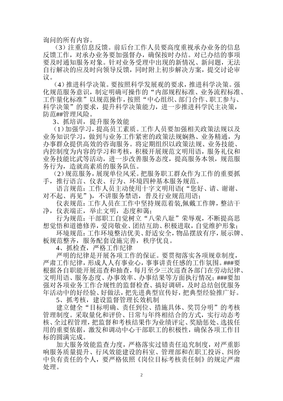 优质服务提升年活动实施方案_第2页