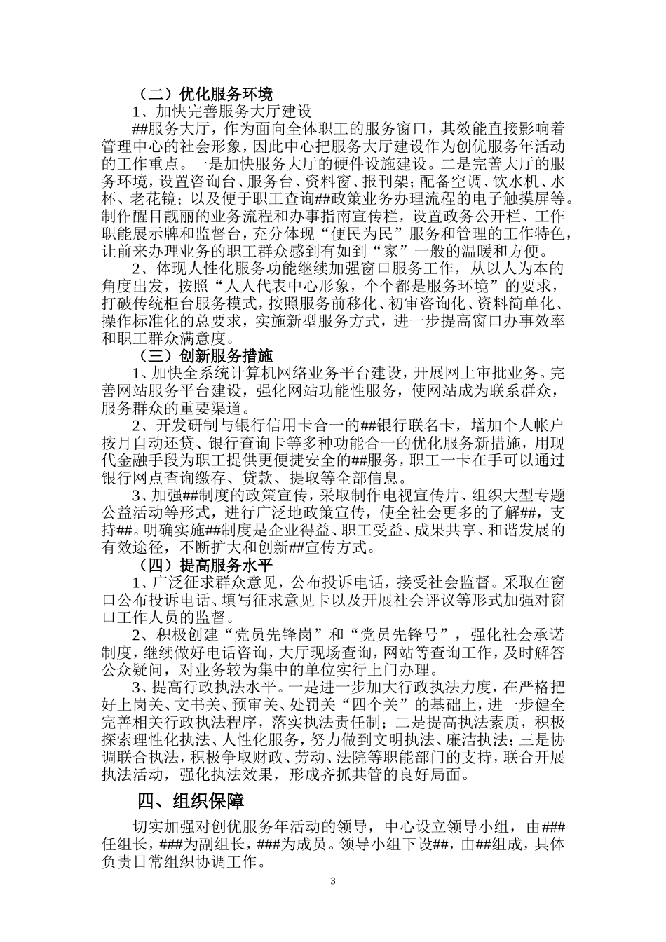 优质服务提升年活动实施方案_第3页