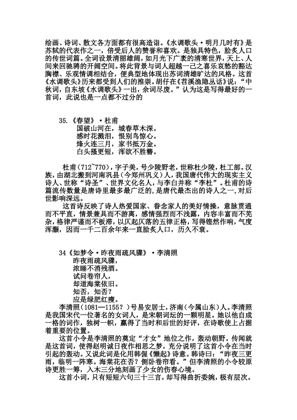 优秀古诗词集锦_第2页