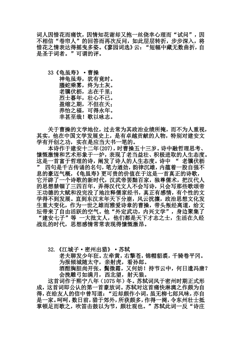 优秀古诗词集锦_第3页