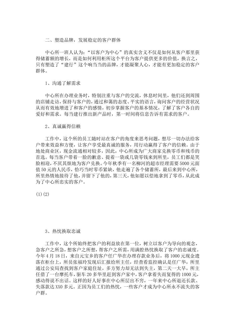 优质服务先进事迹-总结报告模板_第2页