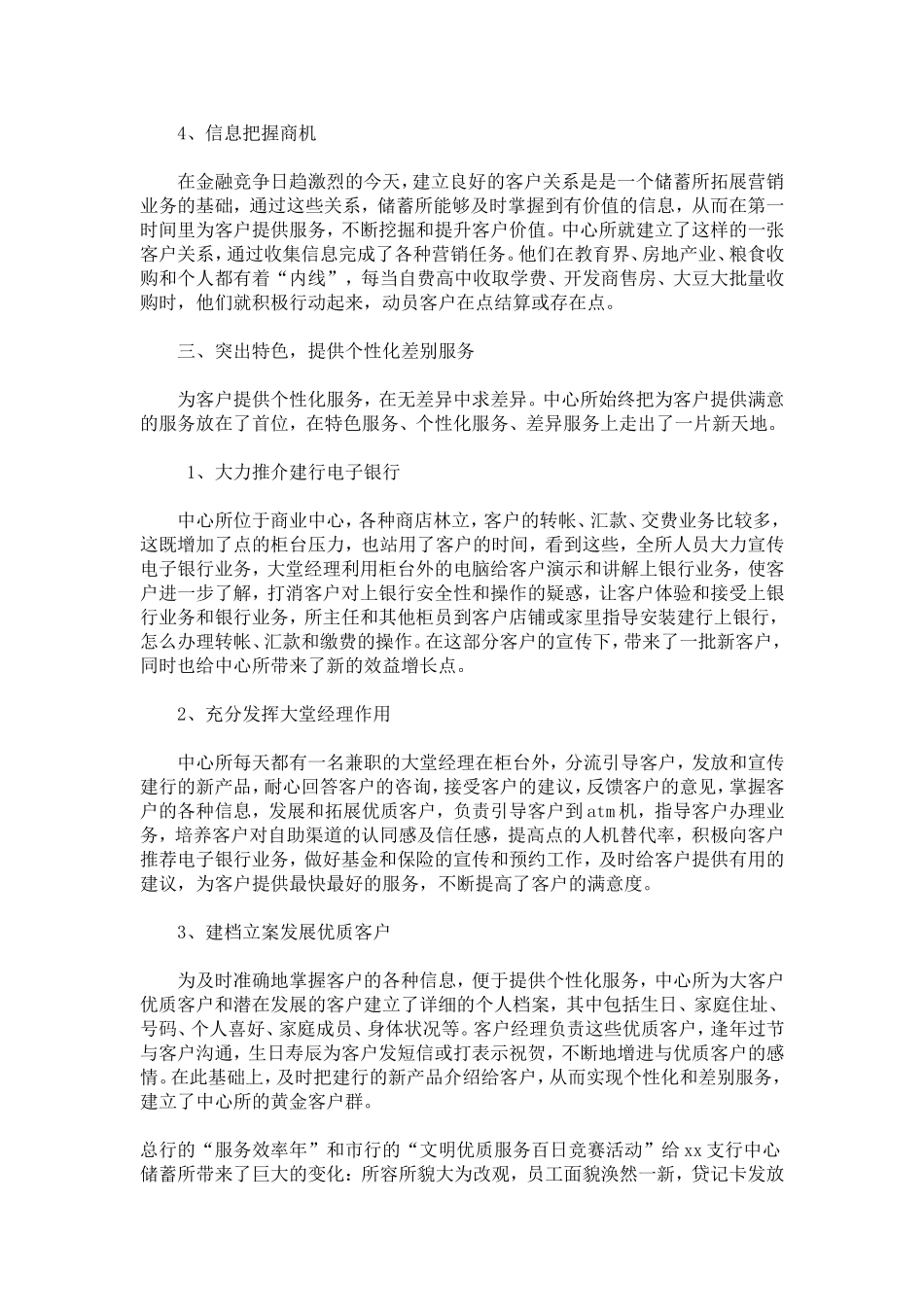 优质服务先进事迹-总结报告模板_第3页