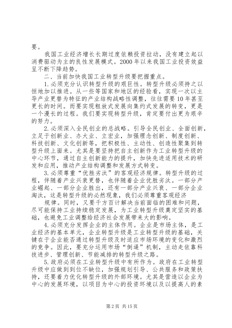 工业转型升级轮训班学习体会最终定稿_第2页