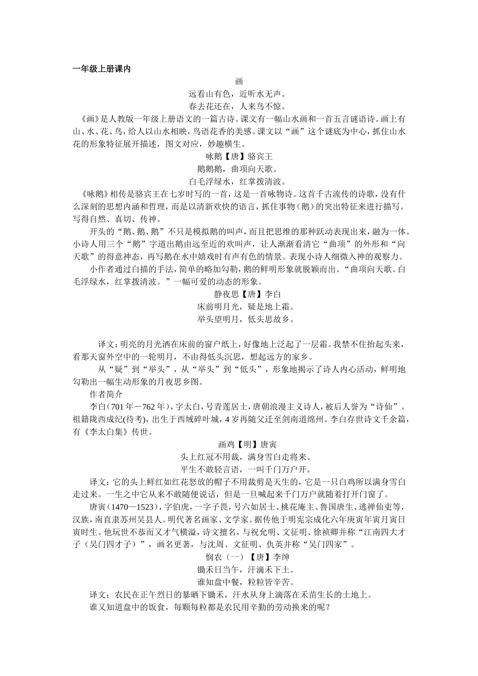 优秀古诗文背诵篇目一年级_第1页