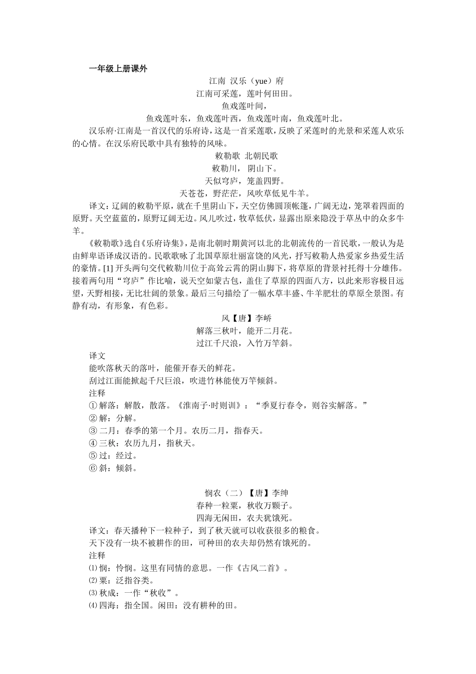 优秀古诗文背诵篇目一年级_第2页