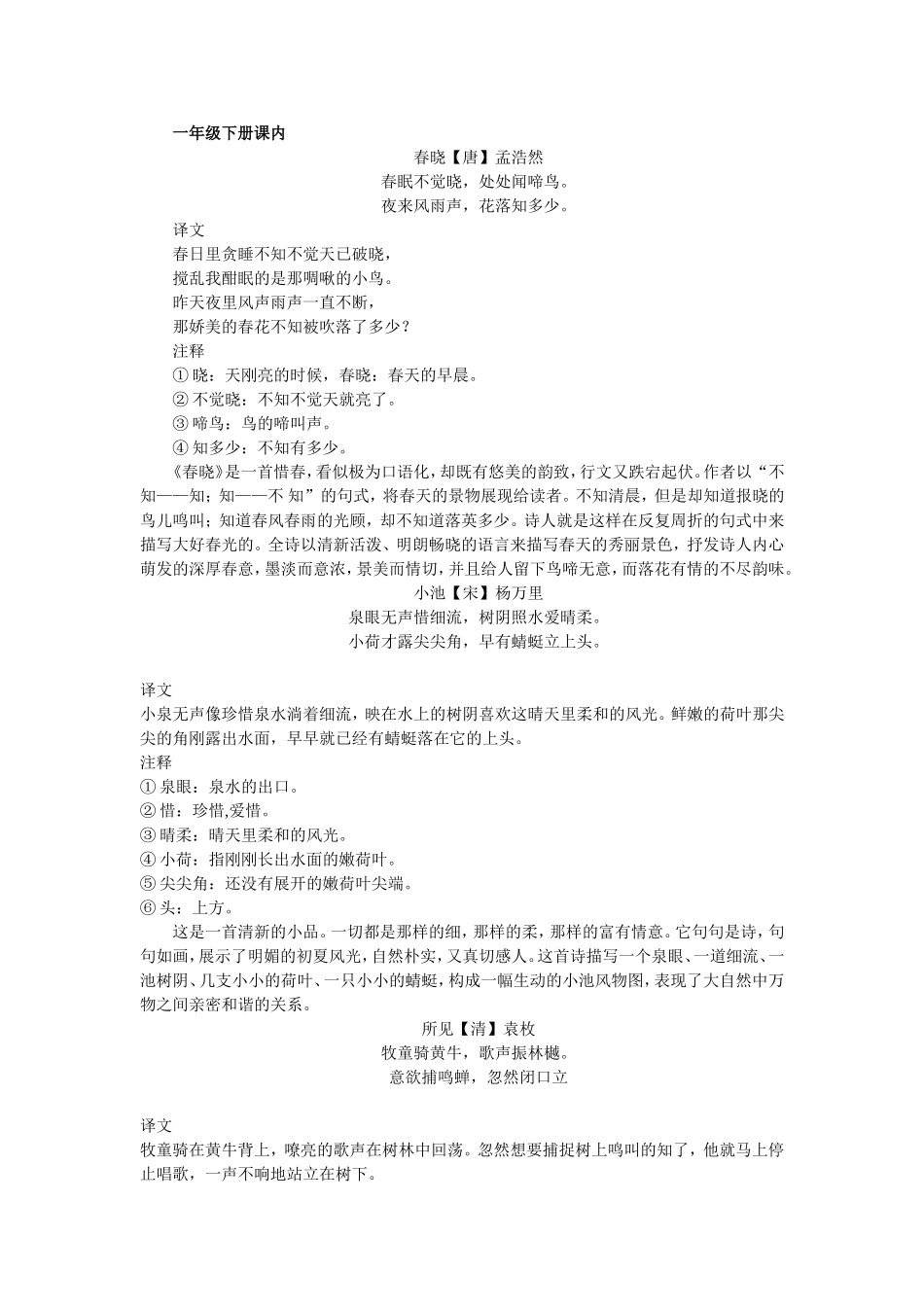 优秀古诗文背诵篇目一年级_第3页