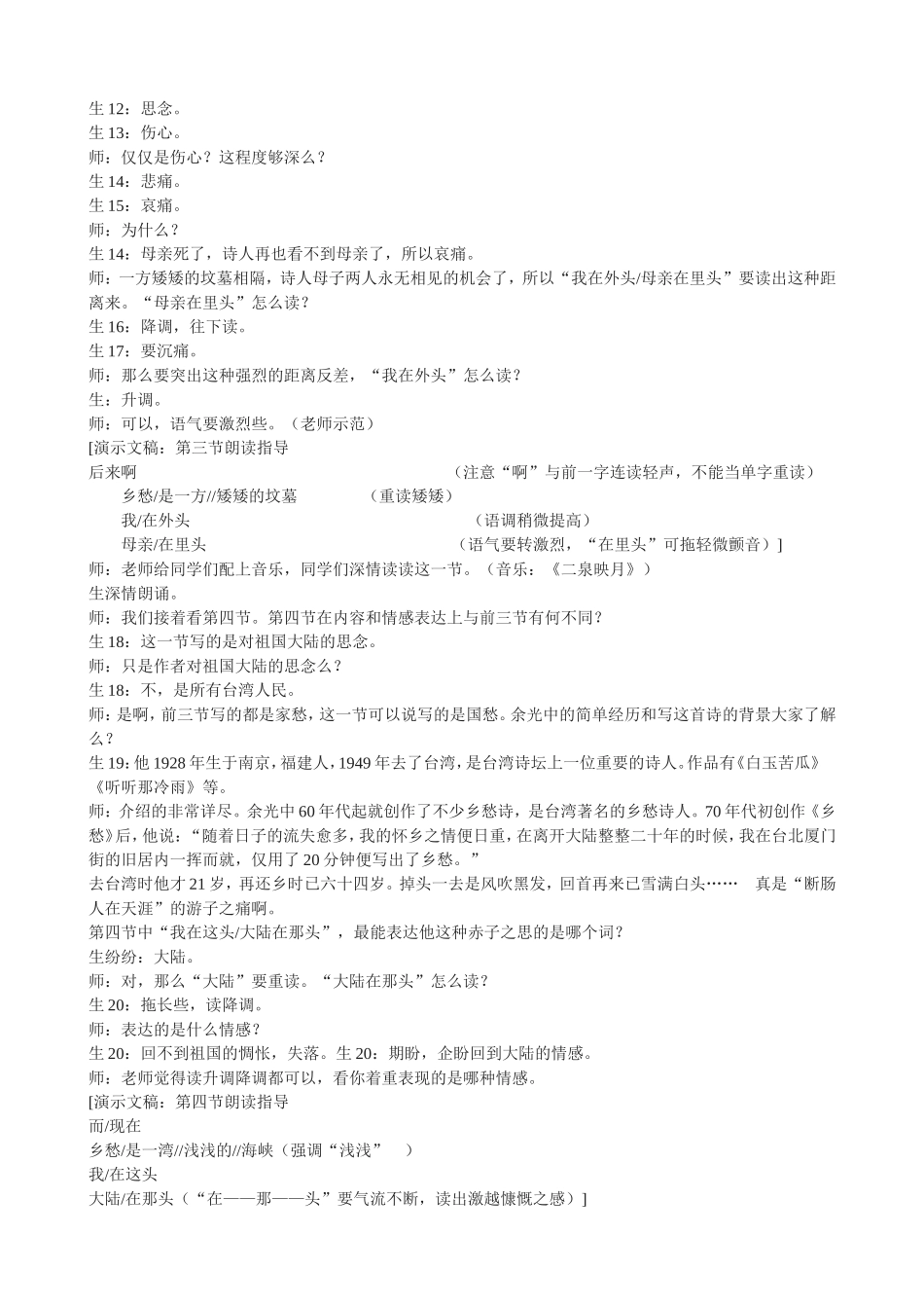 余光中《乡愁》教学实录_第2页