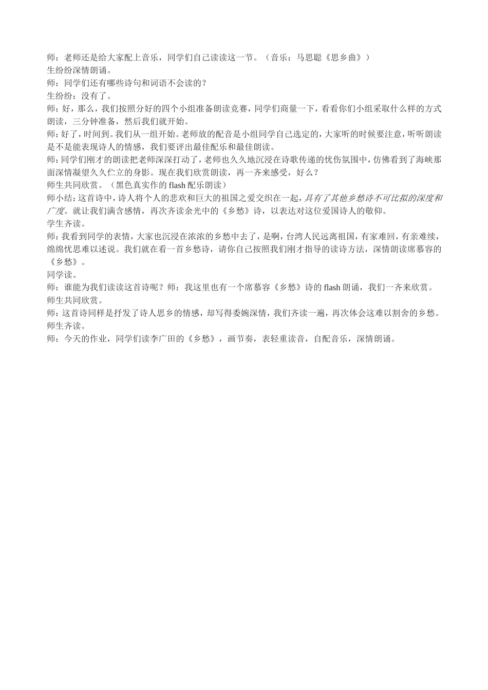 余光中《乡愁》教学实录_第3页