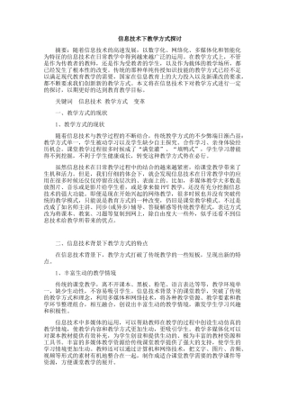 信息技术下教学方式探讨