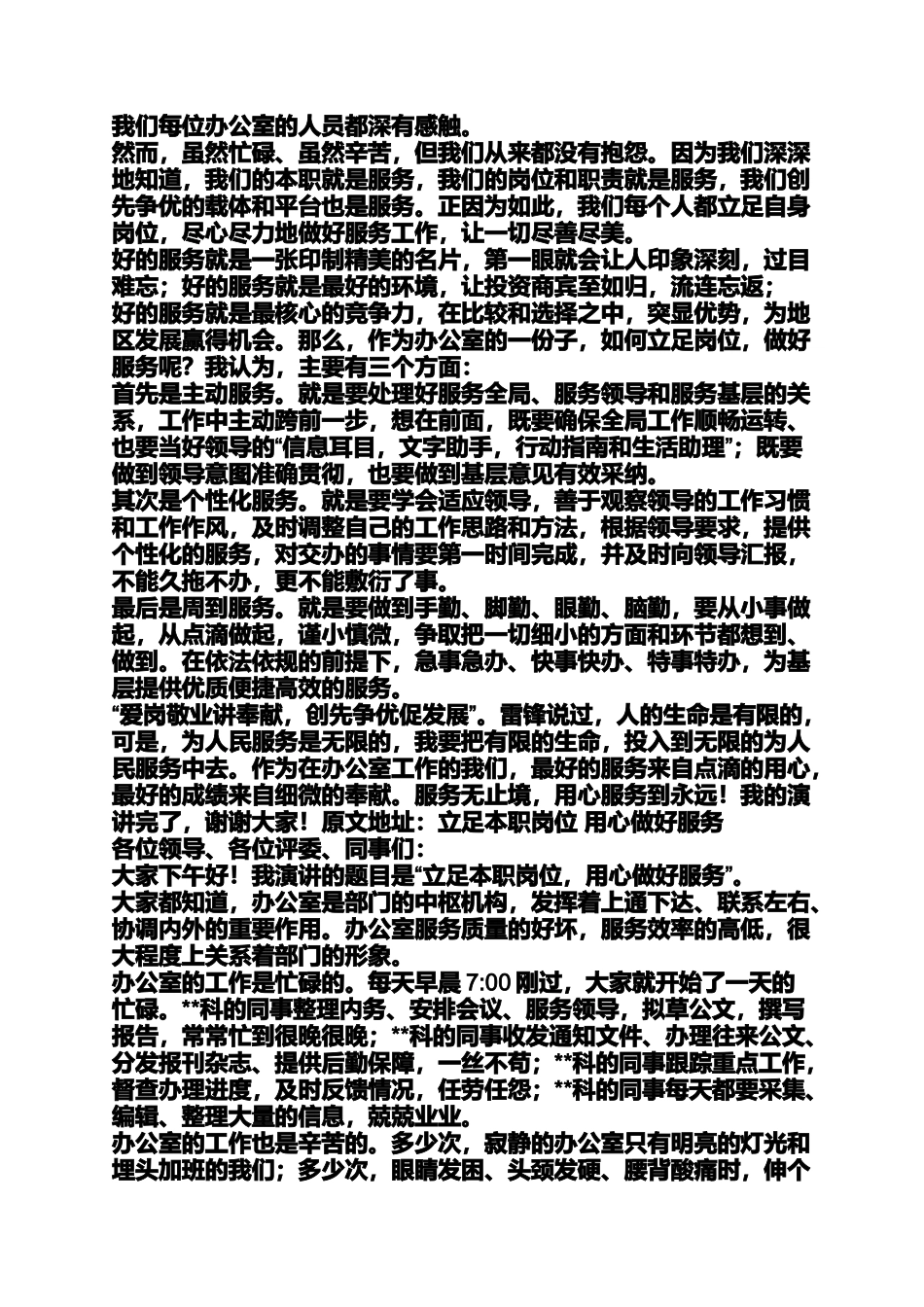 优质服务小故事_第2页