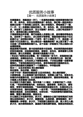 优质服务小故事