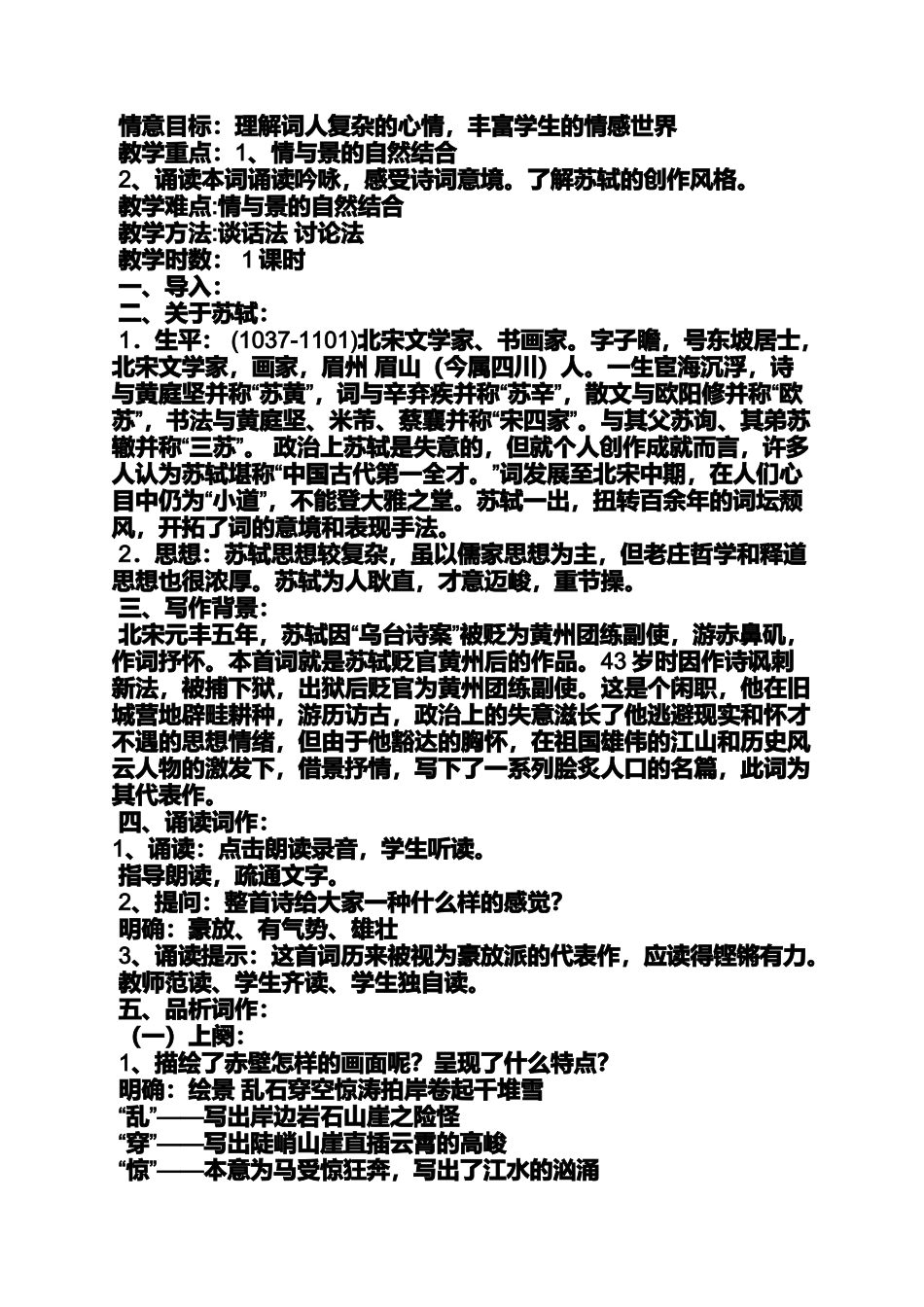 优秀骨干教师自我评价_第3页