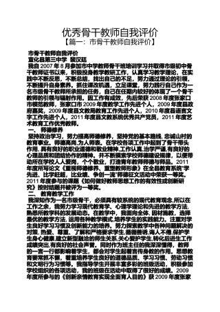 优秀骨干教师自我评价