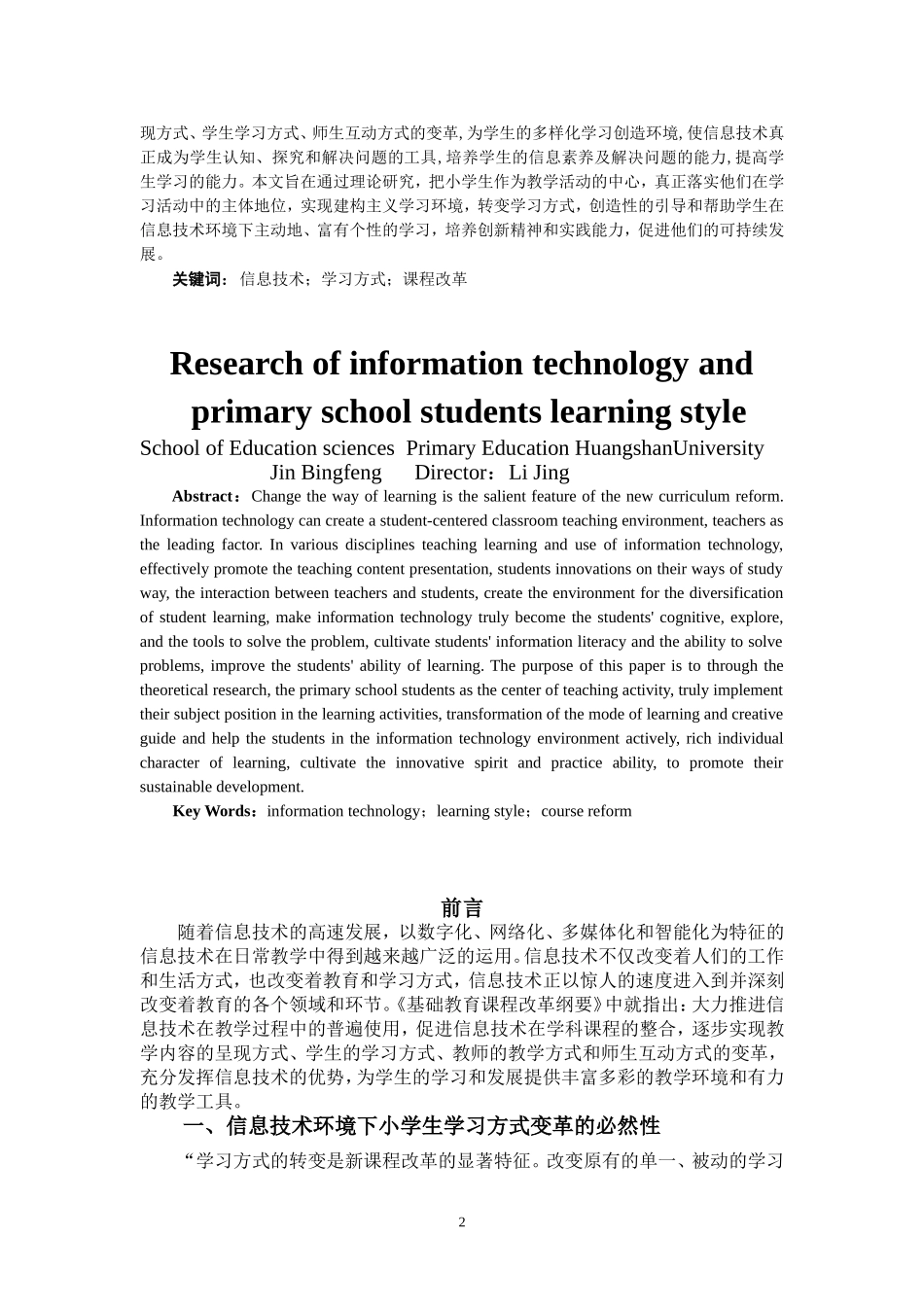 信息技术下学生学习方式的研究_第2页