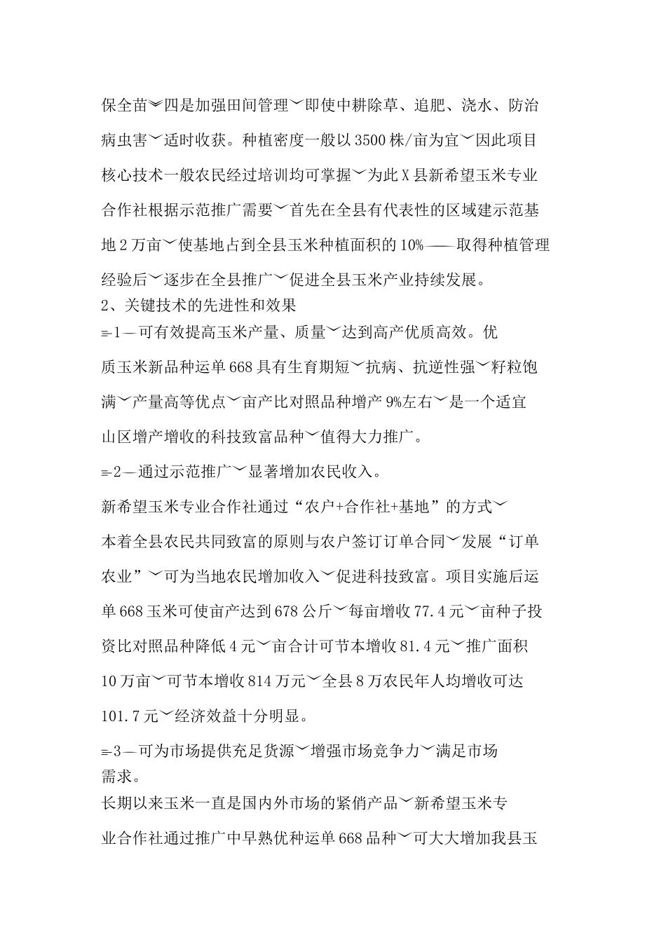 优质高产玉米新品种_第3页