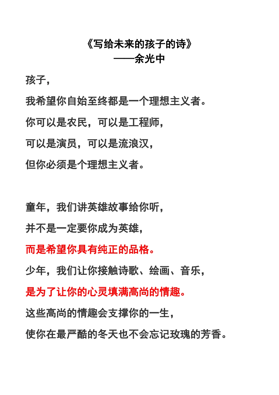 余光中——《写给未来的孩子的诗》_第1页