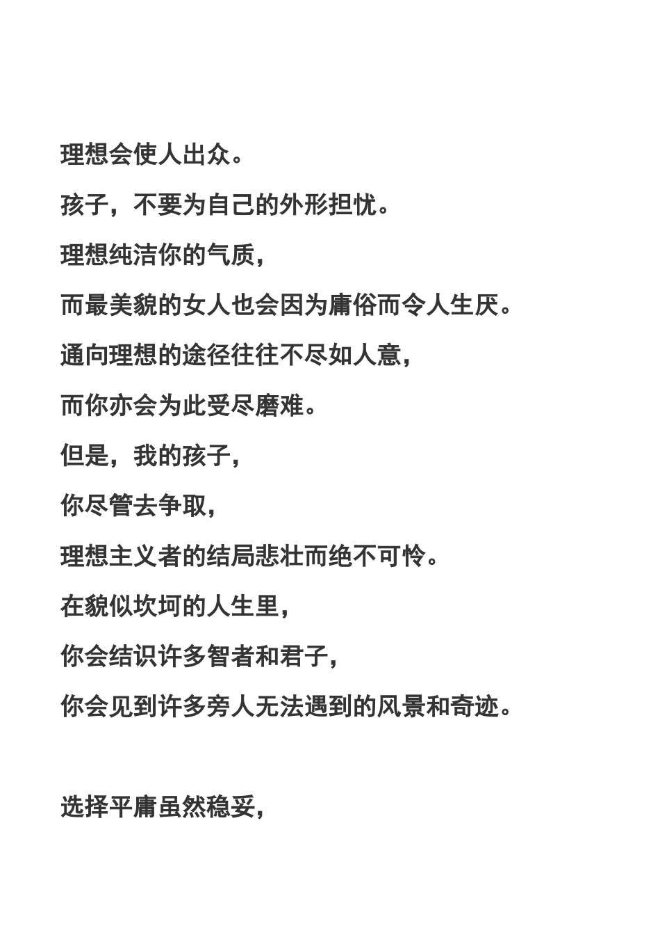 余光中——《写给未来的孩子的诗》_第2页