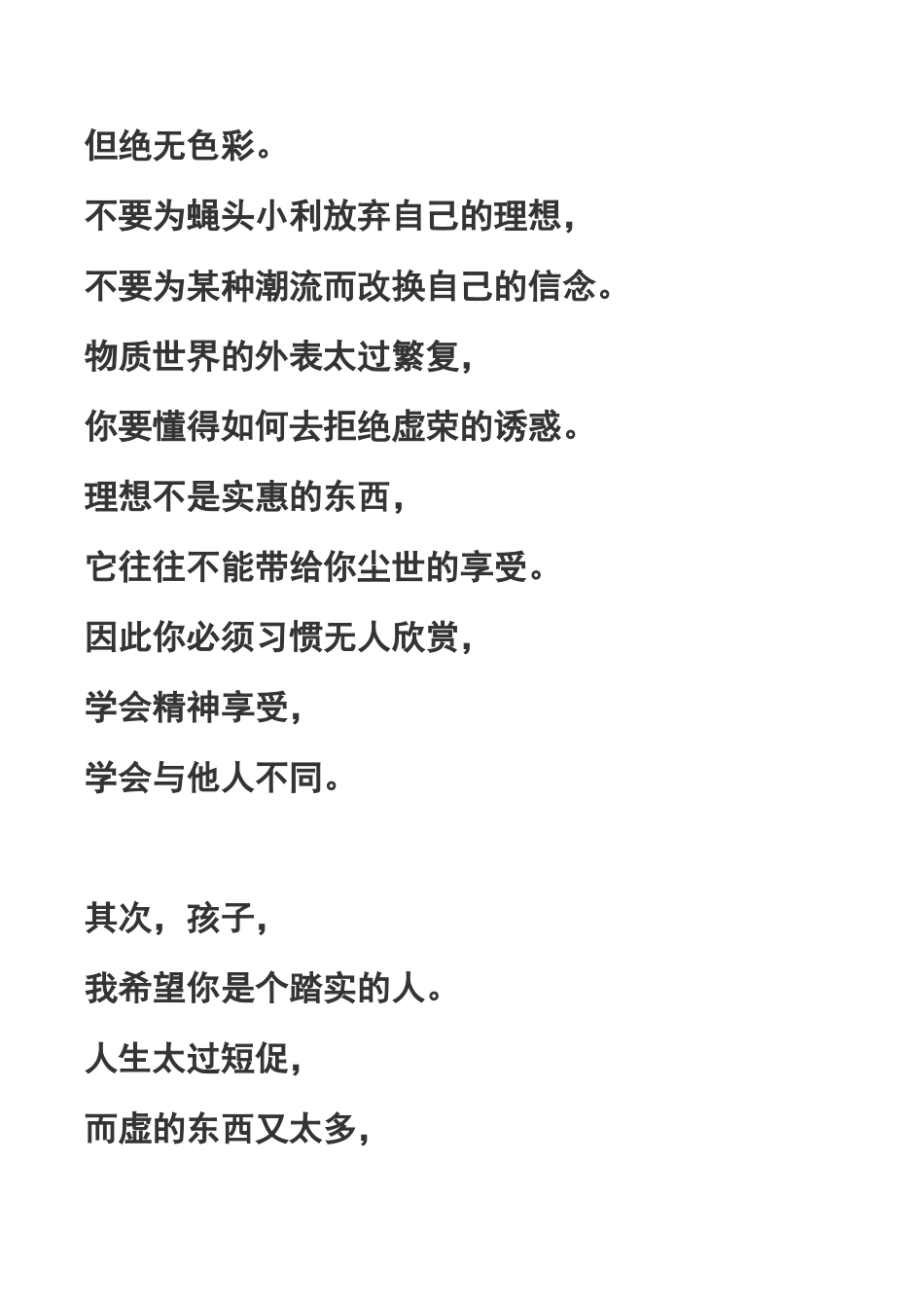 余光中——《写给未来的孩子的诗》_第3页