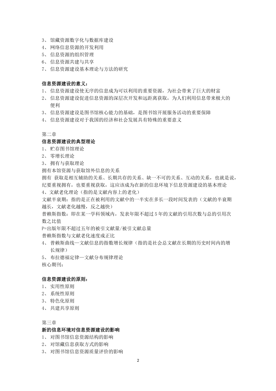 信息资源建设_第2页