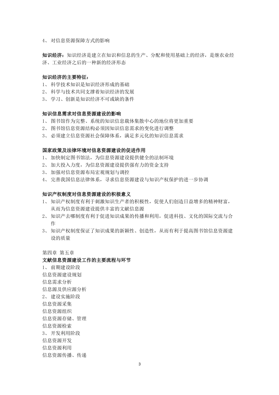 信息资源建设_第3页
