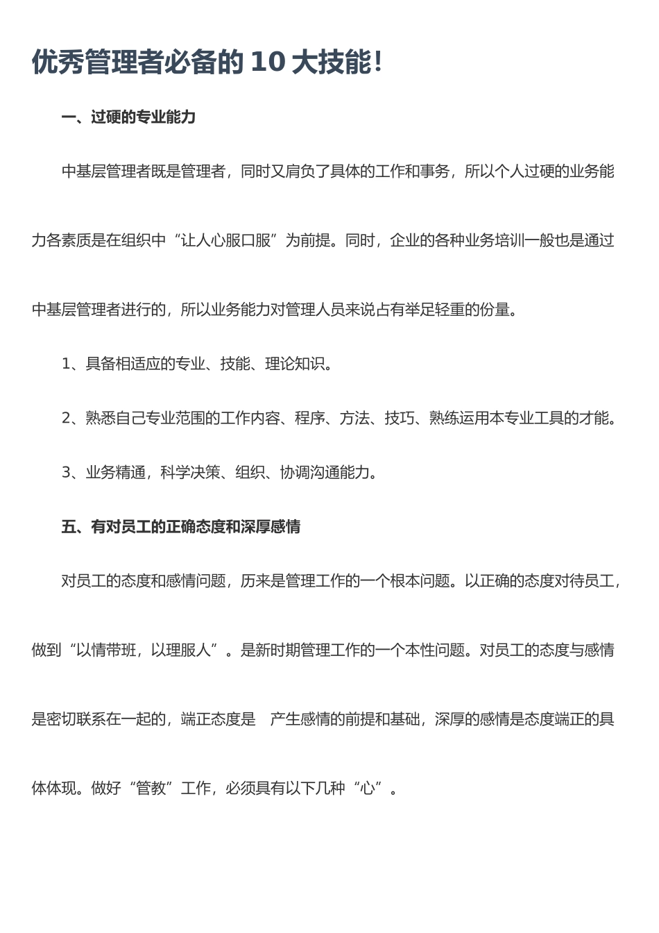优秀管理者必备的10大技能_第1页