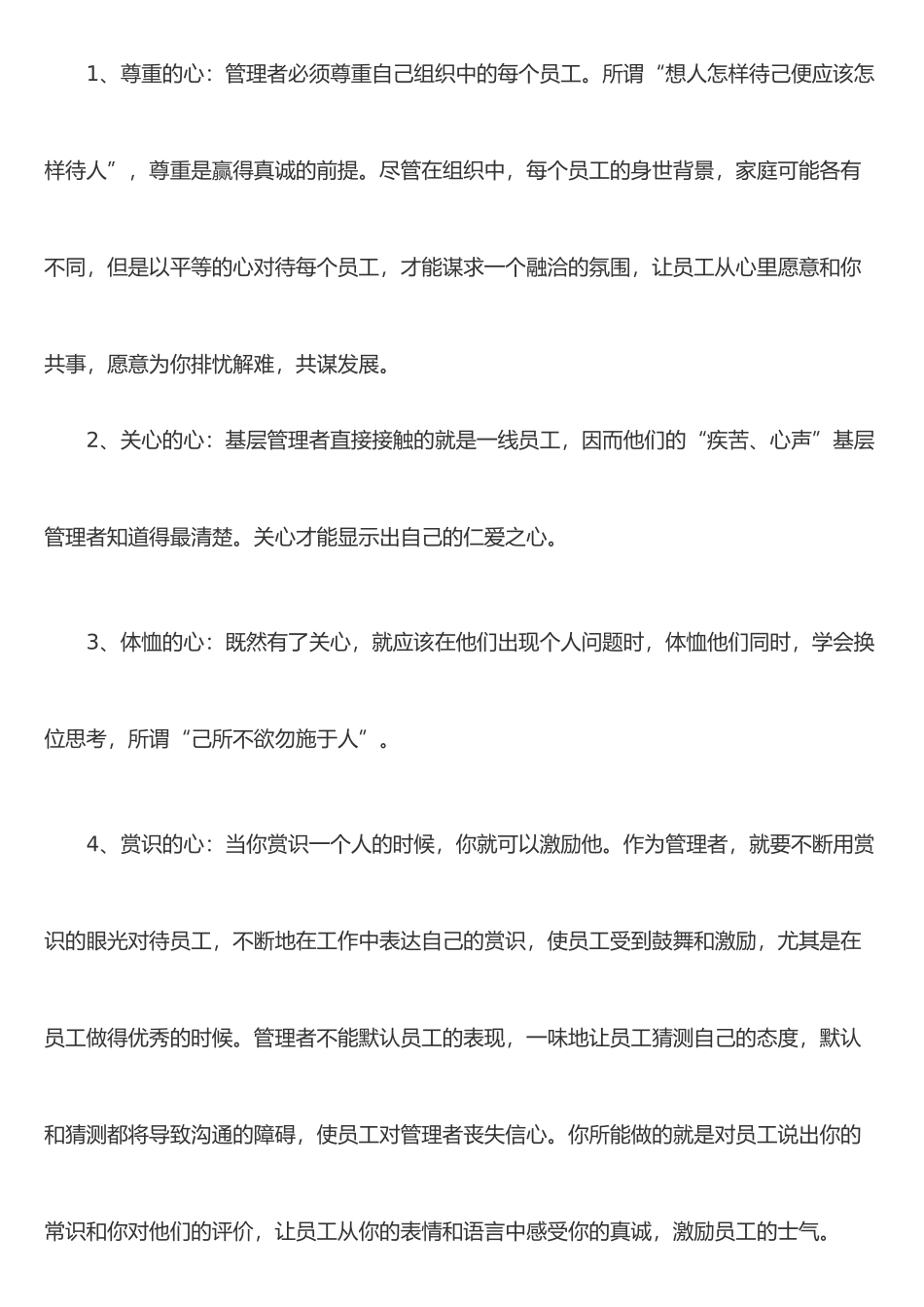 优秀管理者必备的10大技能_第2页