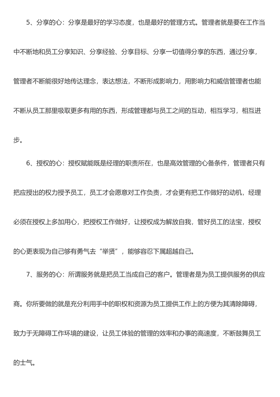优秀管理者必备的10大技能_第3页