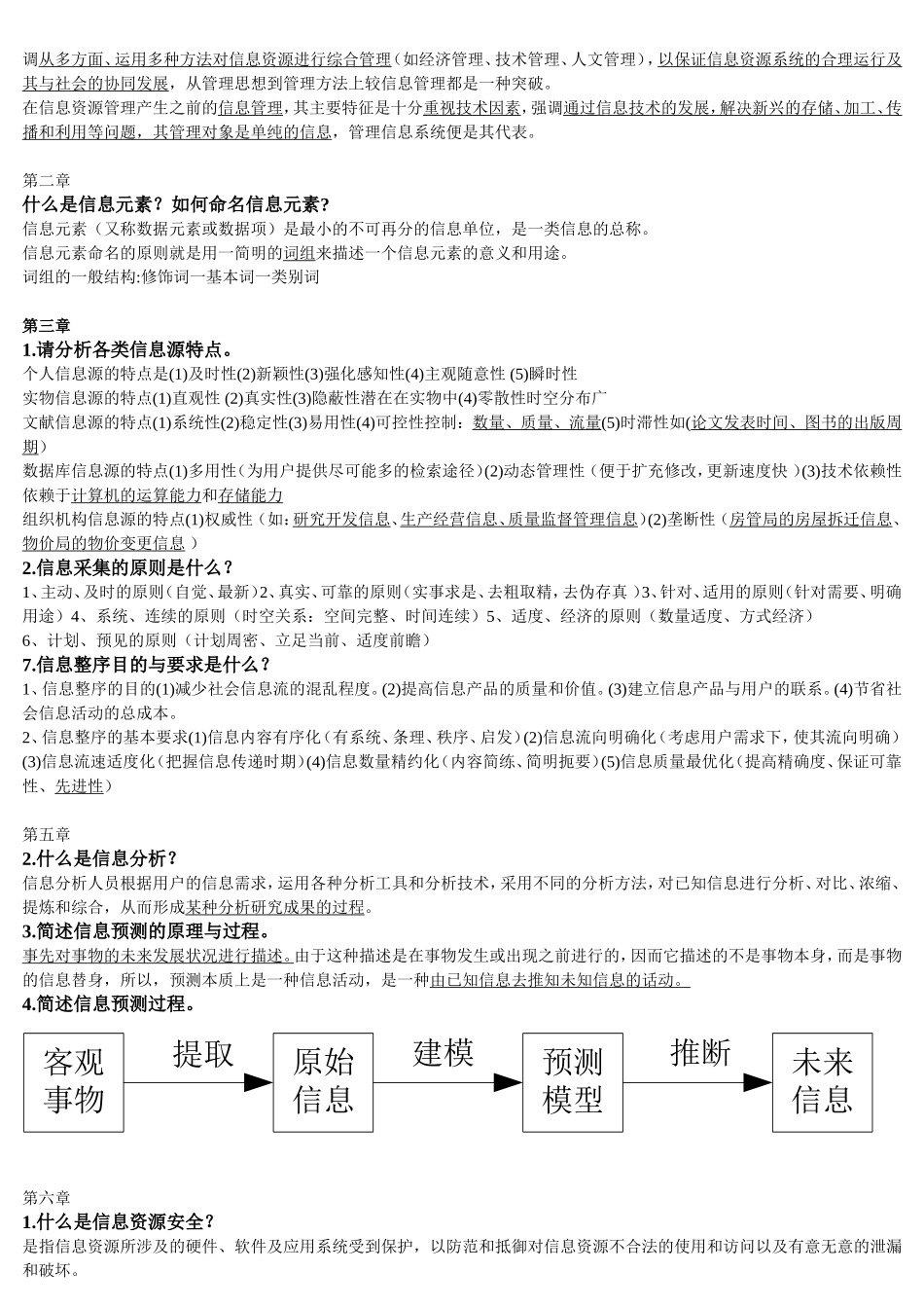 信息资源组织与管理课后习题答案_第2页