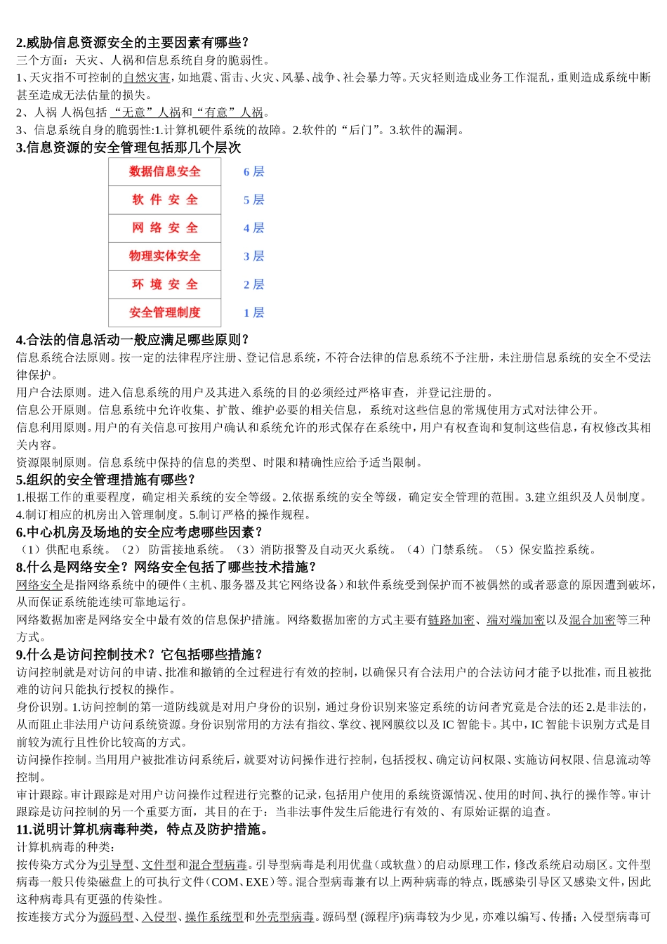 信息资源组织与管理课后习题答案_第3页