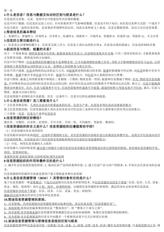 信息资源组织与管理课后习题答案
