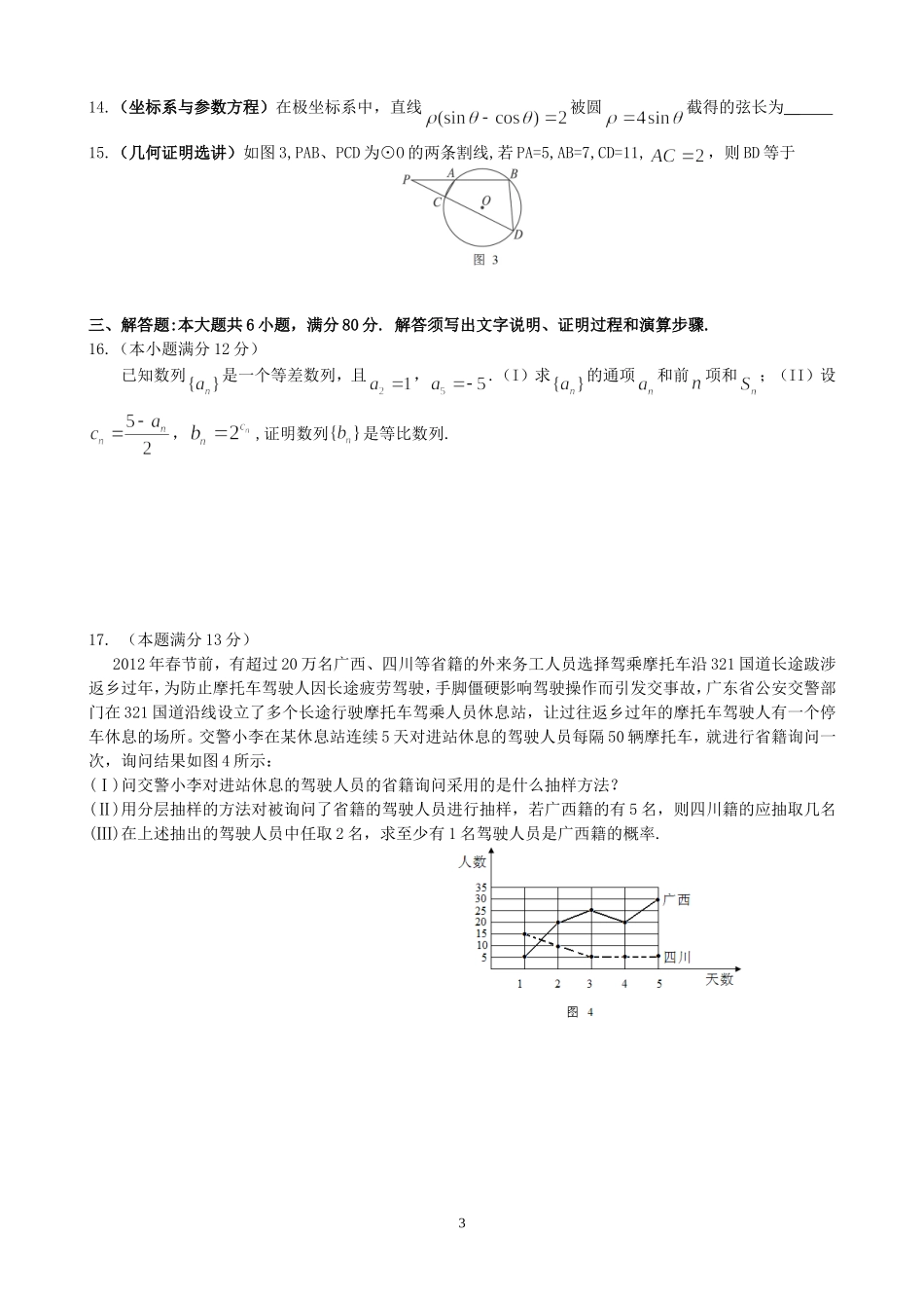 优质高三数学试题(有答案)1(文数)_第3页