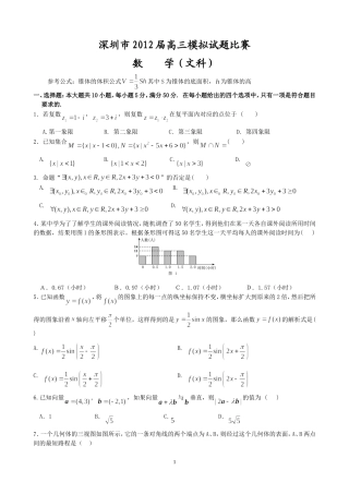 优质高三数学试题(有答案)1(文数)