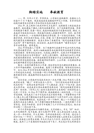 信息技术先进工作者个人事迹材料