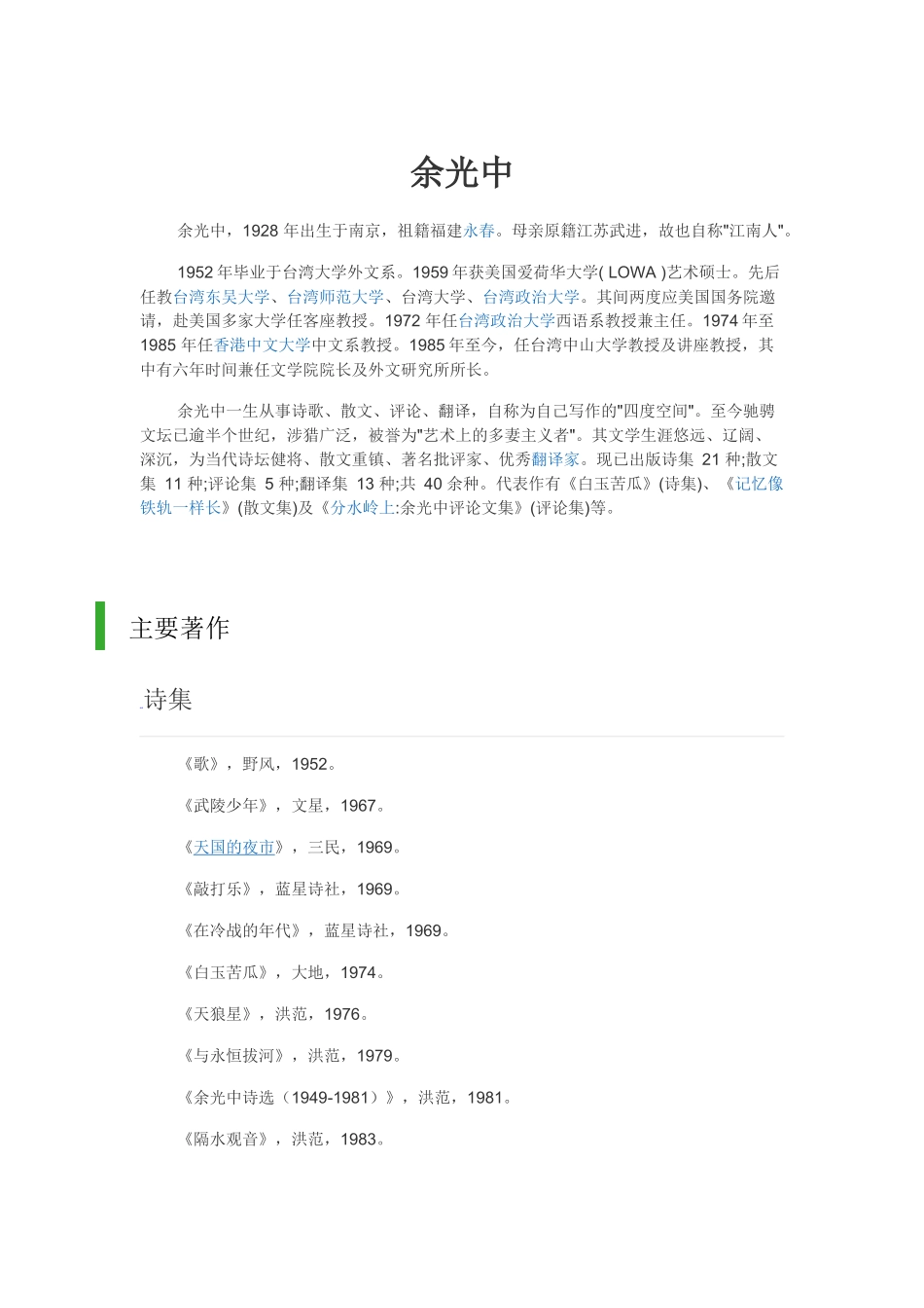 余光中的作品_第1页