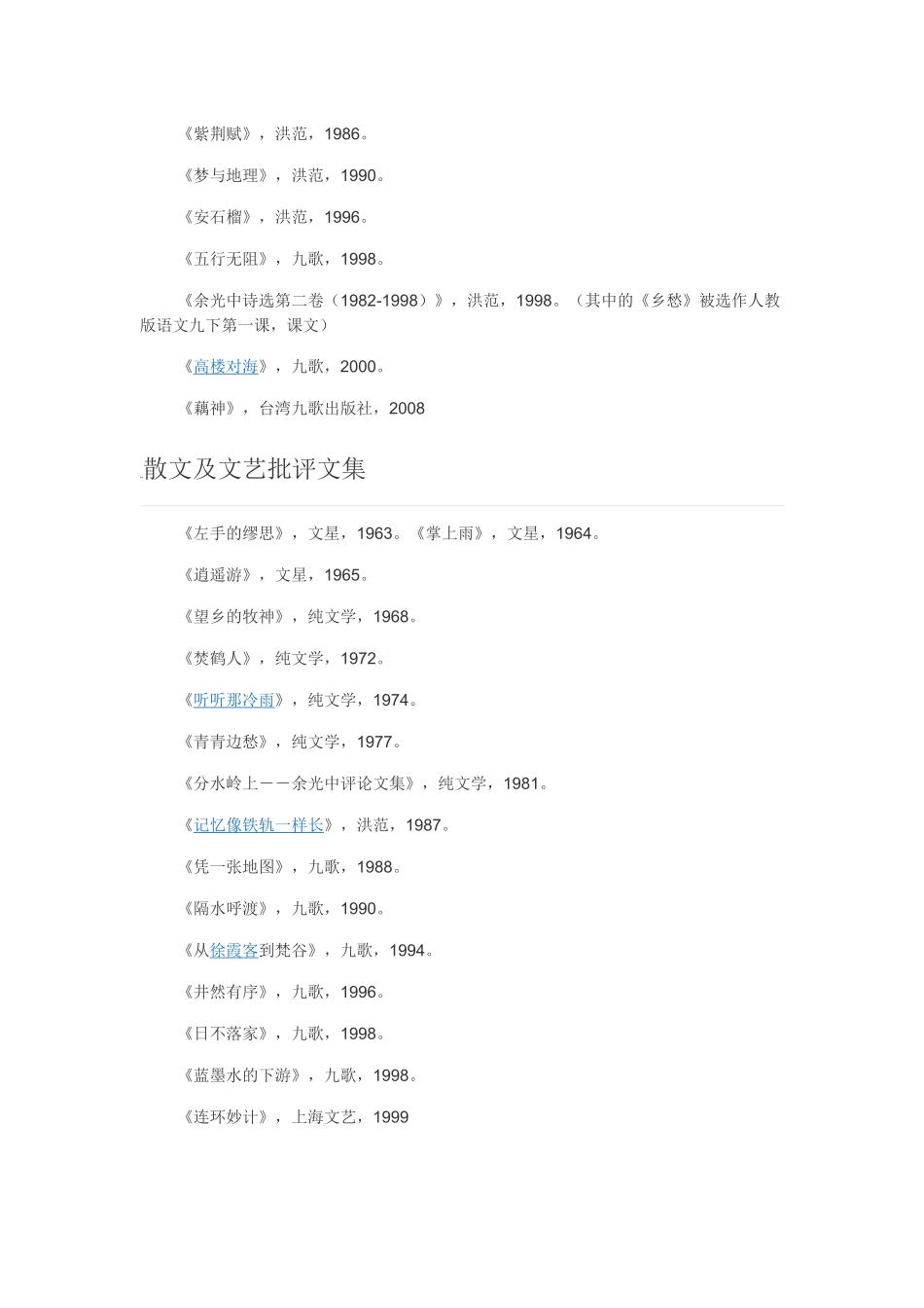 余光中的作品_第2页