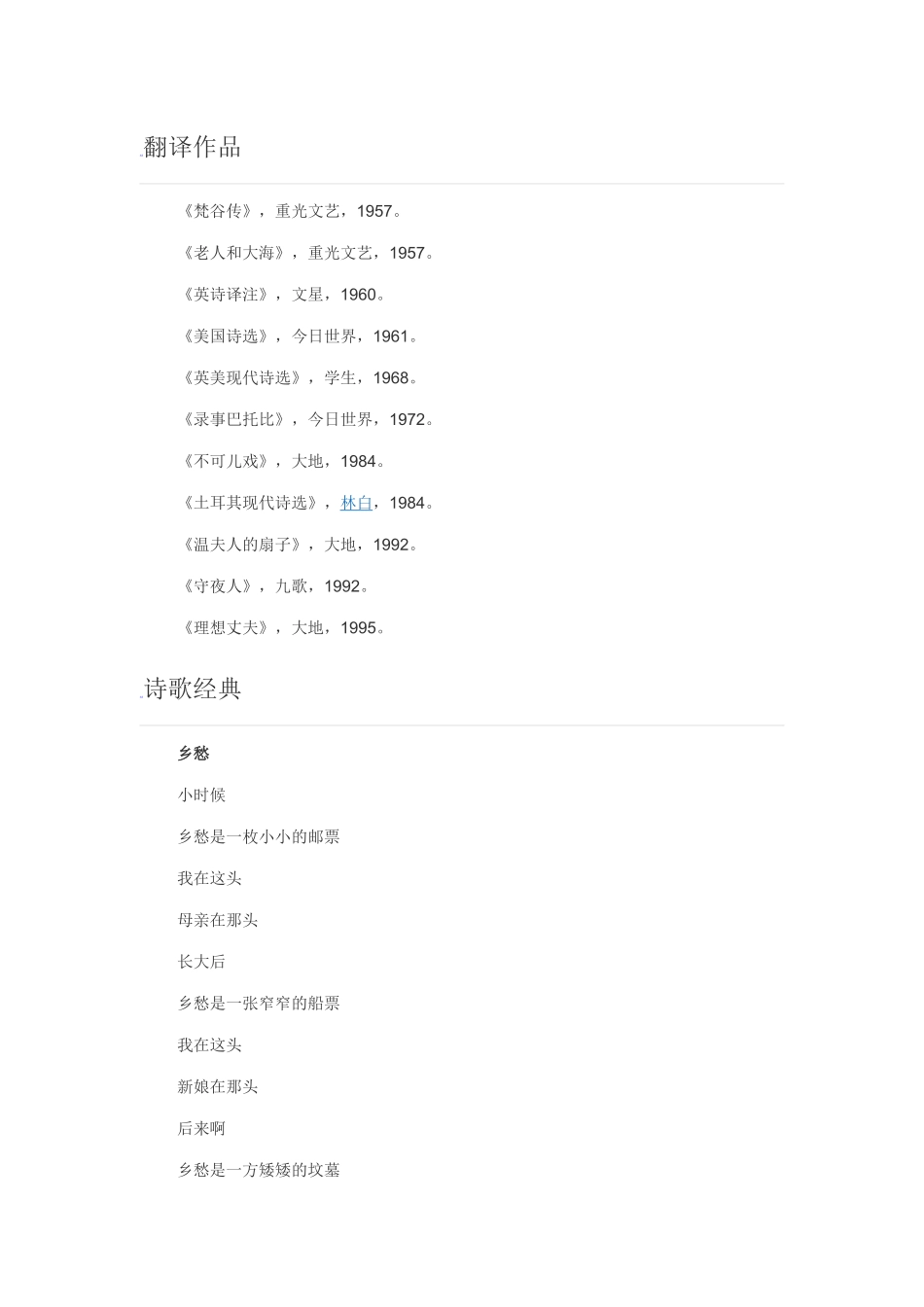 余光中的作品_第3页