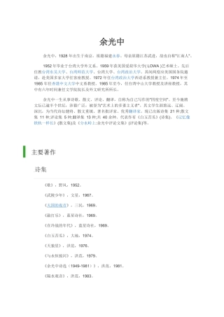余光中的作品