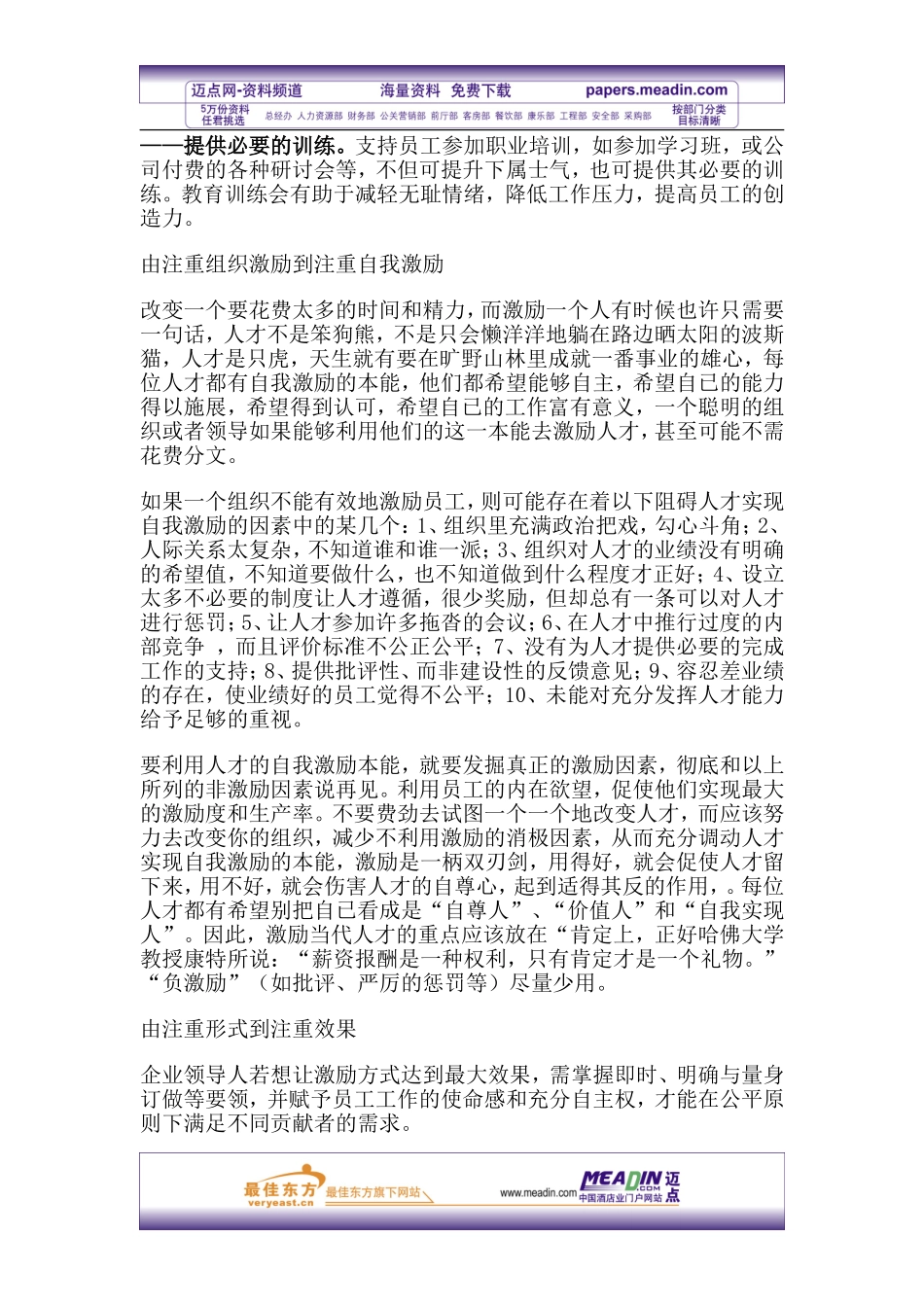 优秀管理者如何激励员工_第2页