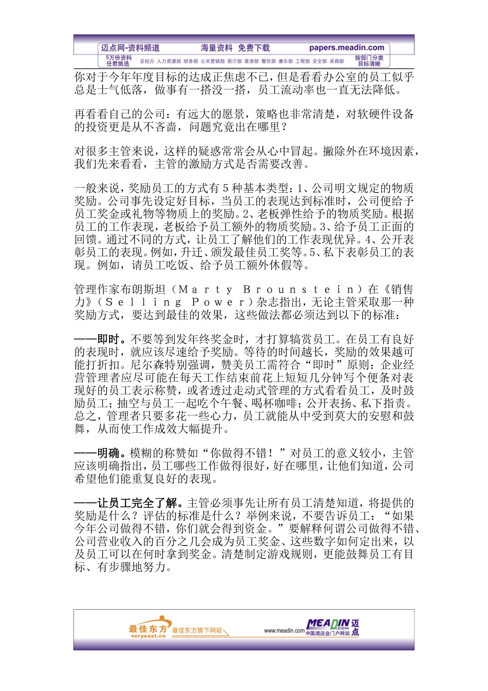 优秀管理者如何激励员工_第3页