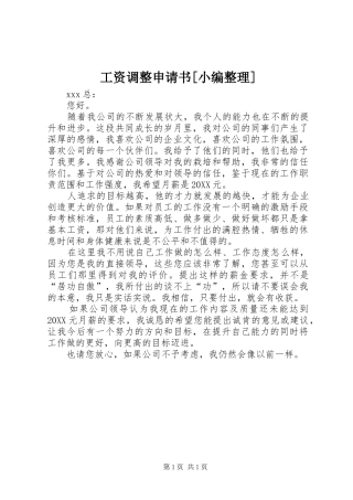 工资调整申请书